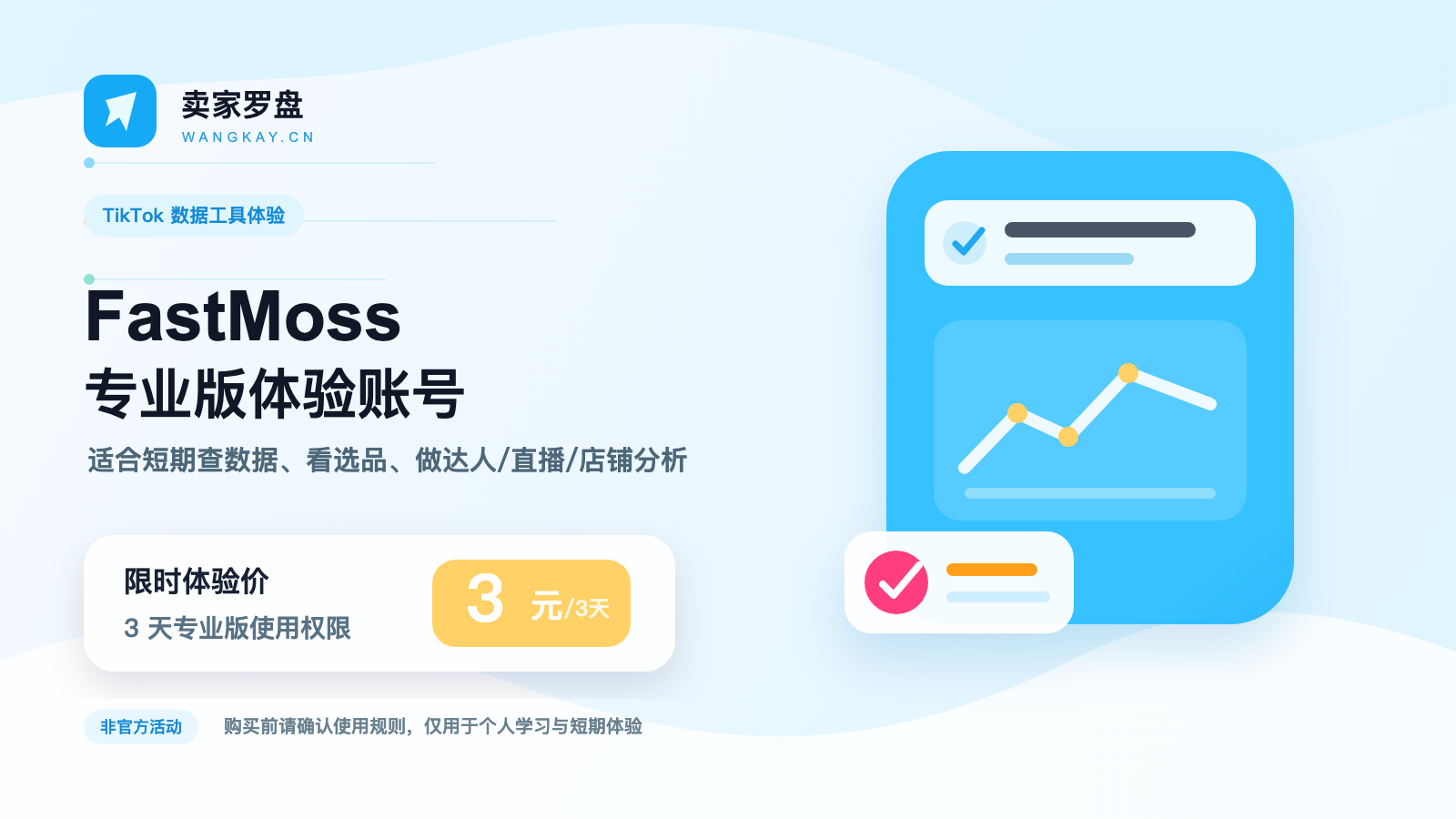 FastMose 专业版账号